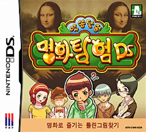 Alssongdalssong - Myeonghwatamheom DS (Korea)